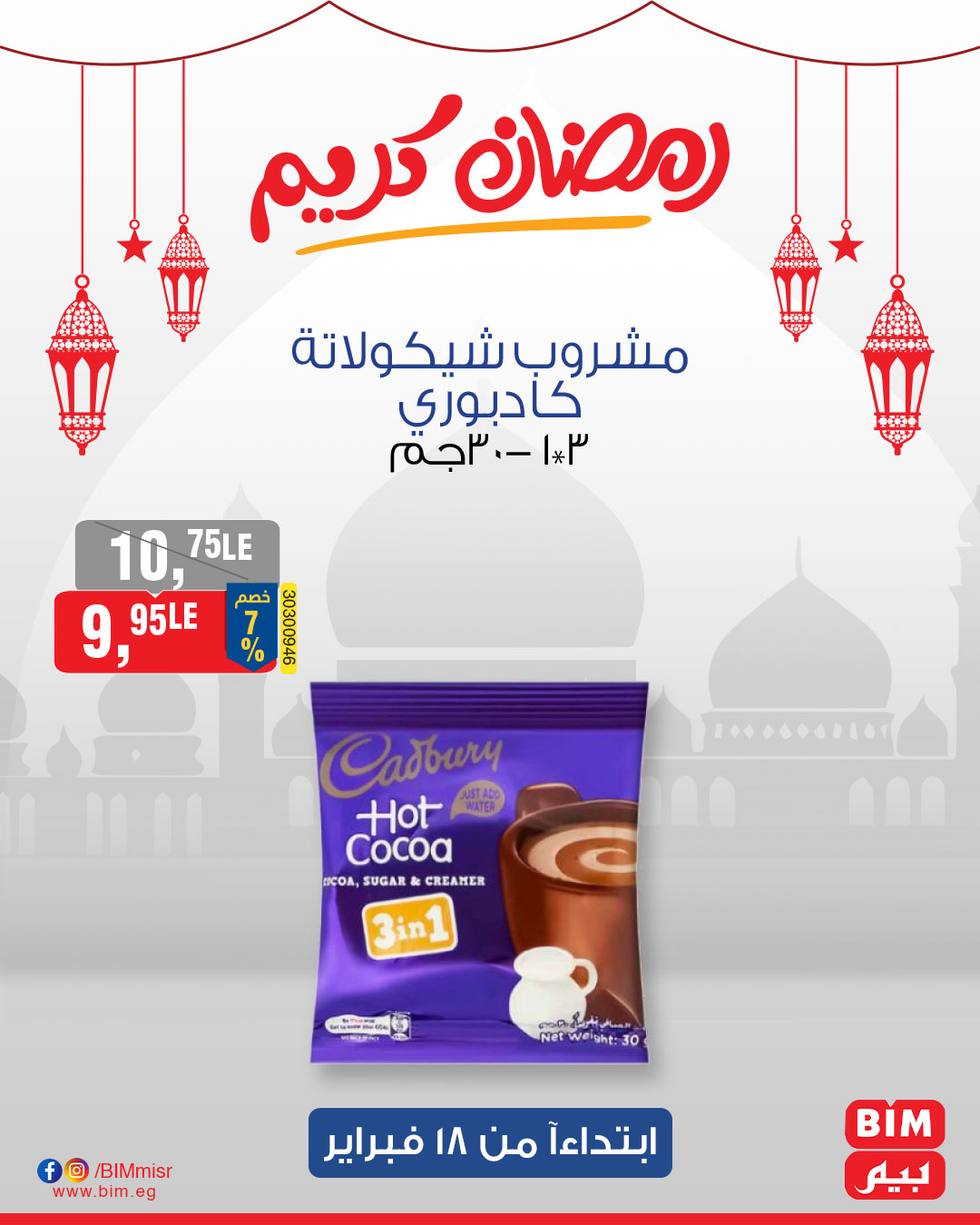 bim offers from 18feb to 20feb 2025 عروض بيم من 18 فبراير حتى 20 فبراير 2025 صفحة رقم 5